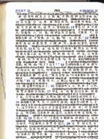 世界上第一本《中文－拼音新舊約聖經全書》. <br/>
