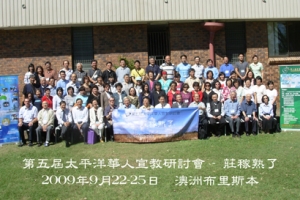 第五屆太平洋華人宣教研討會合照。（圖：澳洲中信網站） <br/>