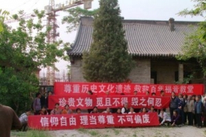 反對人士在將被拆毁建為佛學堂的忻州福音堂前拉起橫額請願保住此宗教歷史文物。(圖：canyu.org) <br/>