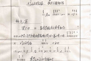 對梁廣中弟兄的《行政拘留執行通知書》。 （圖：對華援助協會） <br/>