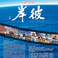 神州傳播協會製作的《彼岸》DVD 封面。 <br/>
