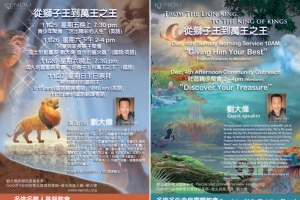 知名華裔動畫家劉大偉在多倫多地區舉行「從獅子王到萬王之王」特別聚會活動海報。 <br/>