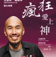 Crazy Love的繁體中文版於今年3月30日由中國主日學協會出版，書名譯為《瘋狂愛上神》。 <br/>