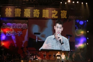 9月2日在台北舉行的「林書豪奇蹟之夜」佈道會有7千名觀眾親臨現場。（圖：好消息電視台） <br/>