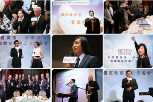GOOD TV在香港的事工啟動，教界牧者及演藝界朋友出席支持。（圖：Good TV） <br/>