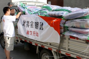 宣明會中國辦事處派遣的救援隊伍已經抵達岷縣拉路村向災民發放救援物質，以解燃眉之急。（圖：宣明會） <br/>