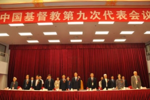 9月8日在北京開幕的中國基督教第九次代表會議。 <br/>