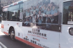 黑人陳建州、范瑋琪這對基督徒藝人夫妻上了台灣公車廣告，以大力宣傳展望會的資助兒童計畫。（圖：范瑋琪臉書） <br/>