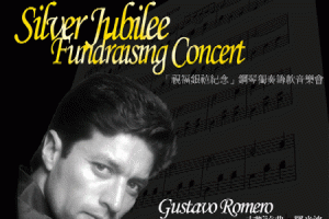 「視福銀禧紀念」鋼琴獨奏籌款音樂會於2004年11月26日晚上七時三十分在香港大會堂音樂廳舉行，由著名鋼琴家Gustavo Romero（古斯達弗、羅米洛）獨奏 <br/>
