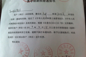 被責令限期拆除的樂清湖上岱教會在網上公佈了政府下達的「拆除通知書」。 <br/>