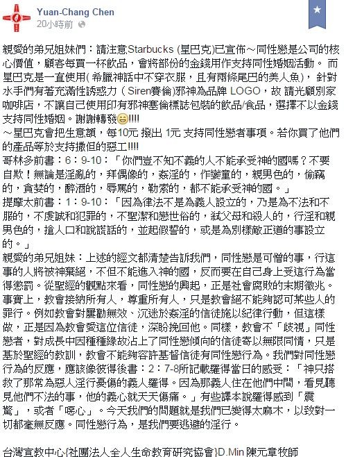 台灣宣教中心臉書上一則「拒喝星巴克」的貼文。