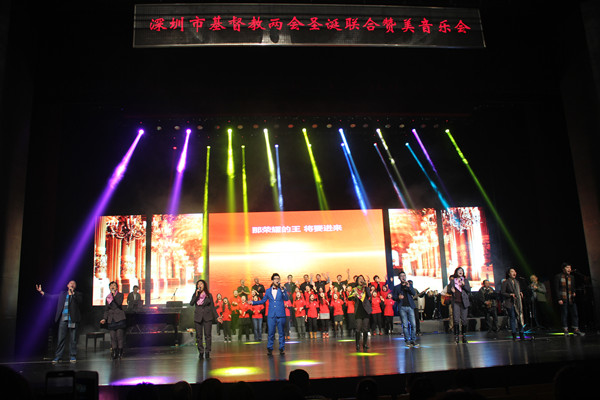 深圳基督教兩會聖誕聯合讚美會在保利劇院順利舉行。（圖：基督日報）