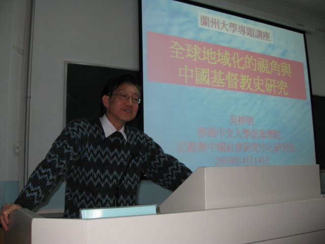 從事中國基督教史的研究逾二十五年吳梓明教授。（圖：中國蘭州大學）