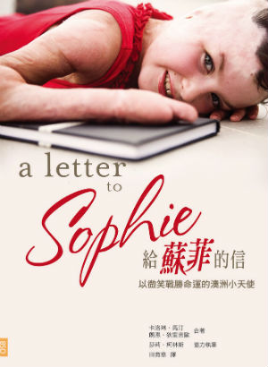 《給蘇菲的信》，格子外面文化出版