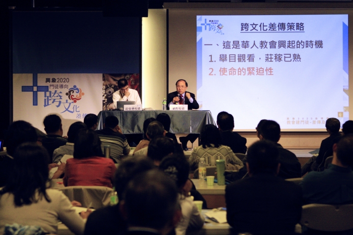 2014年10月底在南韓舉行、世界華福中心主辦以「教會建門徒．差傳及萬民」為主題的「異象2020全球論壇」(圖：華福中心官網)。