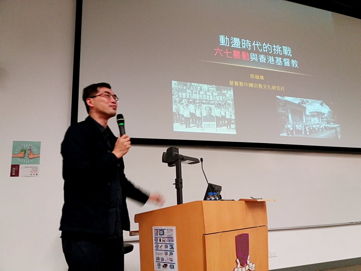 宗文社社長邢福增教授分析六七暴動對香港基督教的衝擊，及香港教會對事件的回應與反思。（圖：「文宗社」臉書）