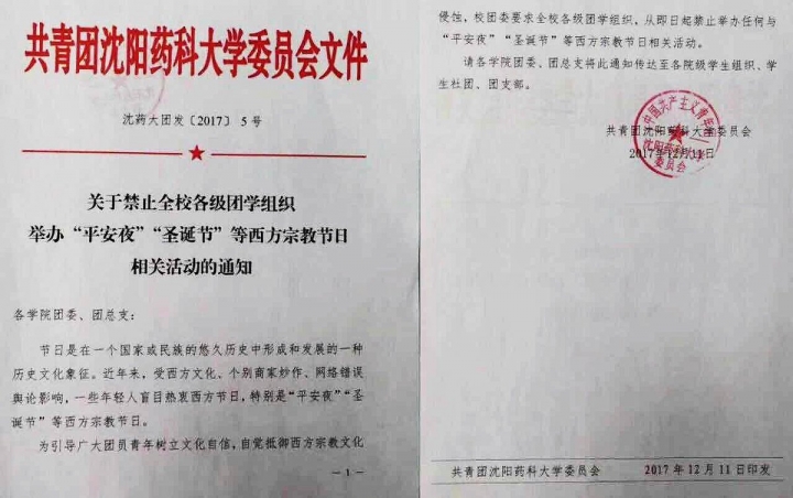遼寧省瀋陽藥科大學發佈「紅頭」檔，禁止全校舉行平安夜。（圖：網絡圖片）