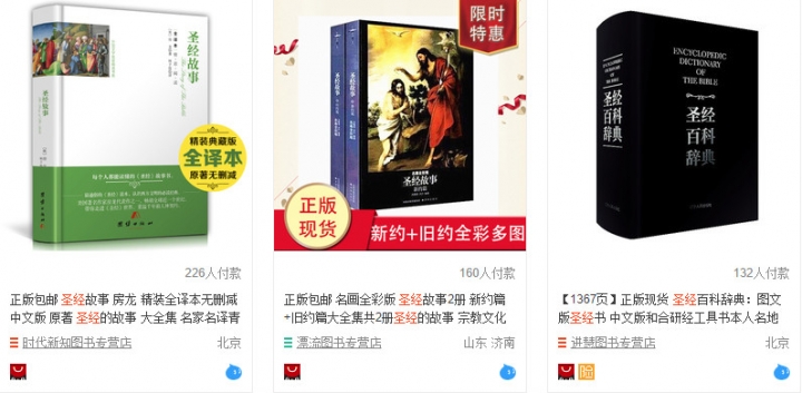 網上商店只售聖經故事及百科書籍。（圖：網店截圖）