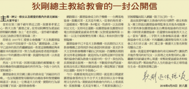 前總主教狄剛致「台灣露德協會」公開信。（圖：天主教台北總教區網站）