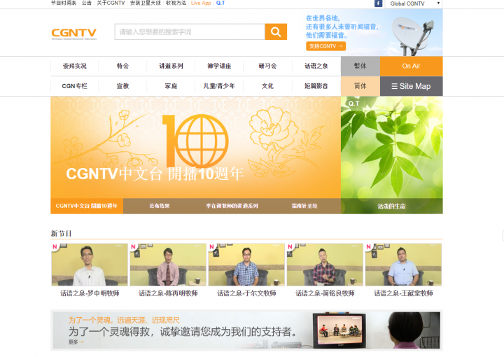 基督教福音電視CGNTV中文台(Christian Global Network Television)主頁.