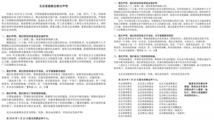 北京34間家庭教會發聯合聲明要求當局停止打壓信徒。（圖:北京牧師提供）
