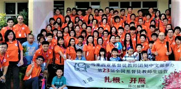 去屆全國督徒教師生活營。（圖：「馬來西亞基督徒教師團契(中文部)」臉書）