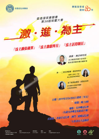 第38屆培靈大會將於3月6日至8日舉行。（圖：香港浸信會聯會網）