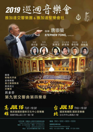 「2019巡迴音樂會」將於7月在高雄及台北舉行。（圖：印尼歸正福音教會網站）