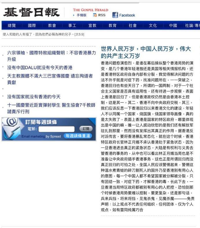 《基督日報》香港版網站10月6日早上被駭客入侵，發放不屬於本報的言論。圖為網站被駭客後手機版截圖。
