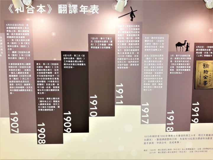 和合本《聖經》翻譯年表，攝於10月香港基督教書展。（圖：基督日報）