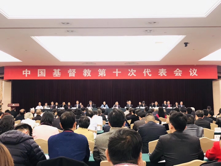 中國基督教第十次代表會議。（圖：中國基督教網）