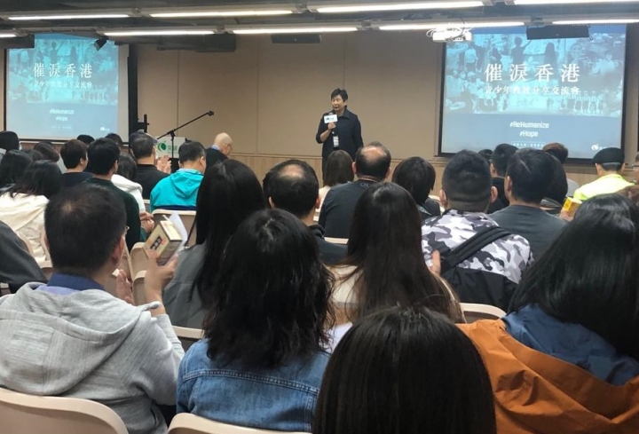 「催淚香港—青少年教牧分享交流會」。（圖：突破機構）