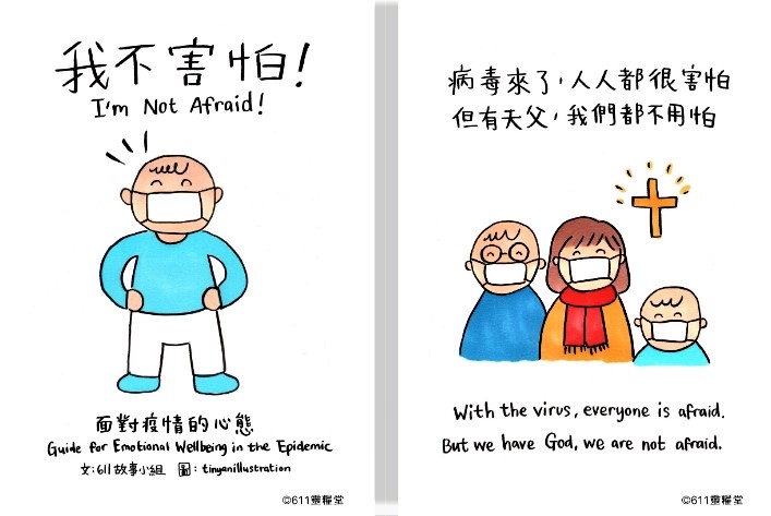 「我不害怕」系列圖卡樣本。（圖：香港611靈糧堂網站）