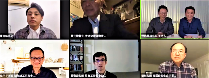 「疫情中蛻變的華人教會」網絡研討會嘉賓。（圖：華福臉書） 