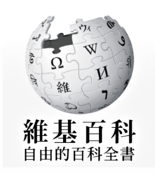 維基百科標誌。（圖：維基百科網）