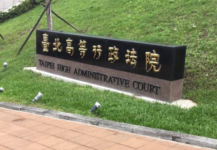 台北高等行政法院。（圖：google map）