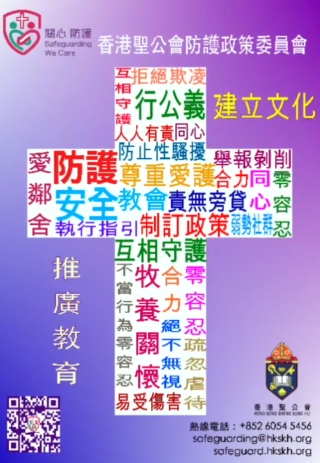 香港聖公會防護政策。（圖：YouTube擷圖）