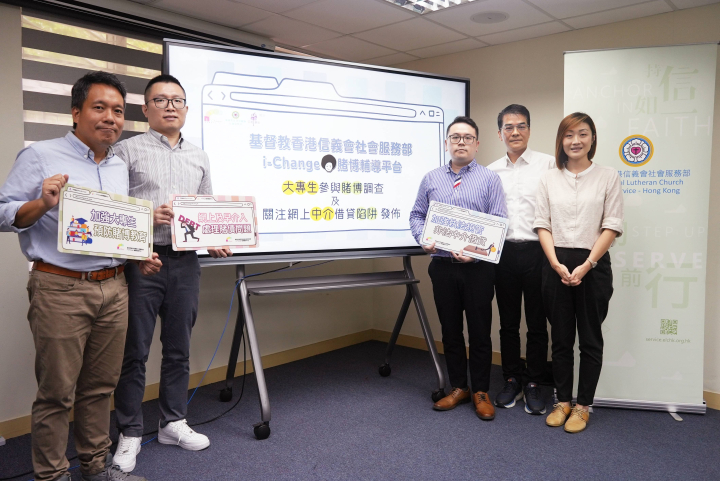 香港信義會社會服務部8月19日發佈「香港大專學生賭博行為調查」。（圖：信義會社會服務部）