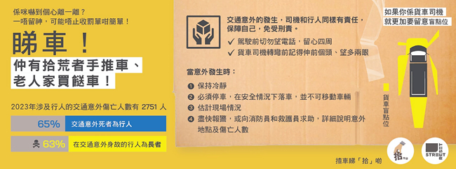 提醒拾荒者需要注意道路安全的單張《睇車》。（圖：主辦單位提供）