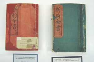 左為1892年楊格非《官話新約全書》，文字較淺白，右則為1886年《文理新約全書》，後被楊格非重譯成官話本。﹙圖：香港聖經公會提供﹚ <br/>