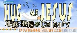 首次來加拿大的香港共享詩歌ShareHymns，將在9月29日晚上舉行「耶穌－抱抱」敬拜讚美會；然後在9月30日下午和晚上演出新作「飛越無間道」音樂福音話劇。 <br/>