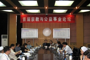 首屆中國宗教與公益事業論壇在中國人民大學召開。（圖：愛德基金會） <br/>
