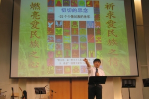 為中國55個民族切切思念，《中國少數民族祈禱手冊》於7月7日舉行的「中國少數民族關懷祈禱大會」發佈。 <br/>